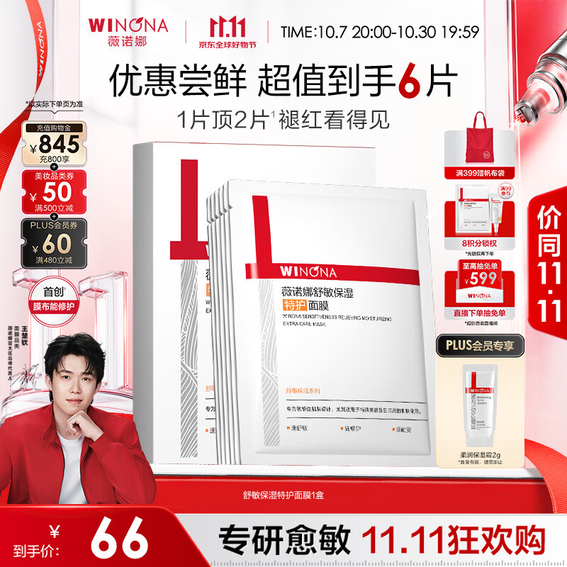 薇诺娜第二代特护面膜6片退红修护舒缓补水保湿生日礼物