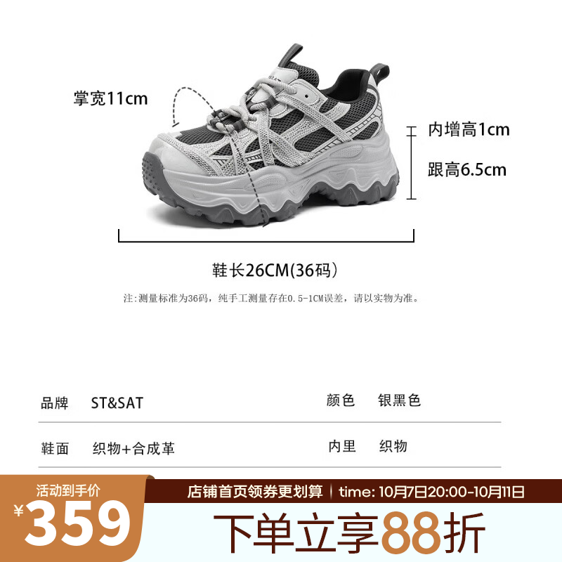 星期六厚底老爹鞋女鞋2026秋季新款休闲百搭轻便运动鞋增高不累脚女鞋 灰黑色 【 网面透气 】 35