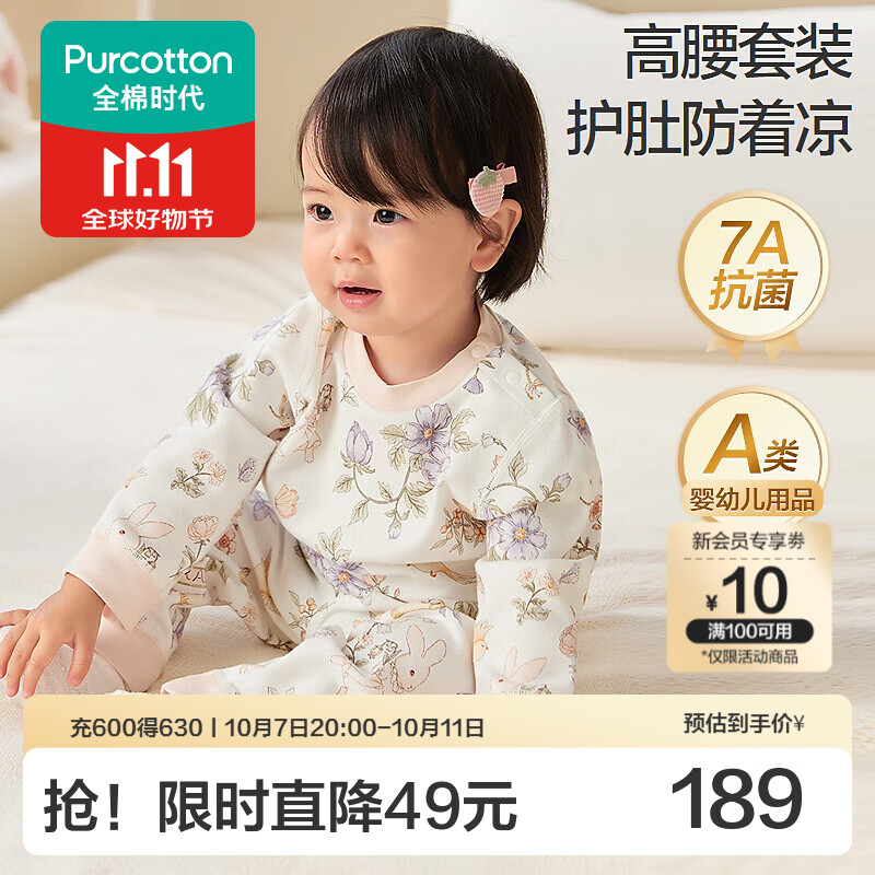 全棉时代（PurCotton）2026秋婴童针织抗菌*高腰护肚套装 沐光之屿 90
