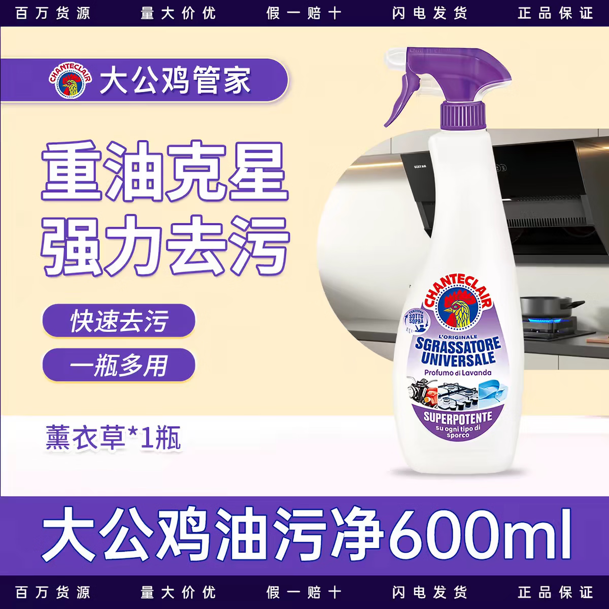 大公鸡管家意大利进口厨房重油污清洁剂家用油烟机清洗剂600ml 薰衣草香600mL