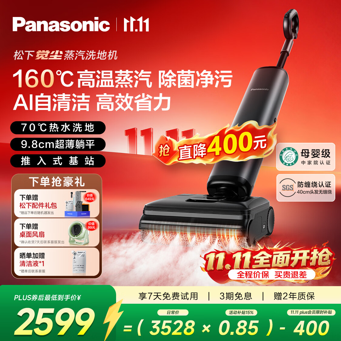 松下觉尘蒸汽洗地机【保价双11】AI自清洁除菌手持吸尘器家用绝尘拖地机0缠毛吸拖一体扫地机器人 「觉尘」蒸汽洗地机