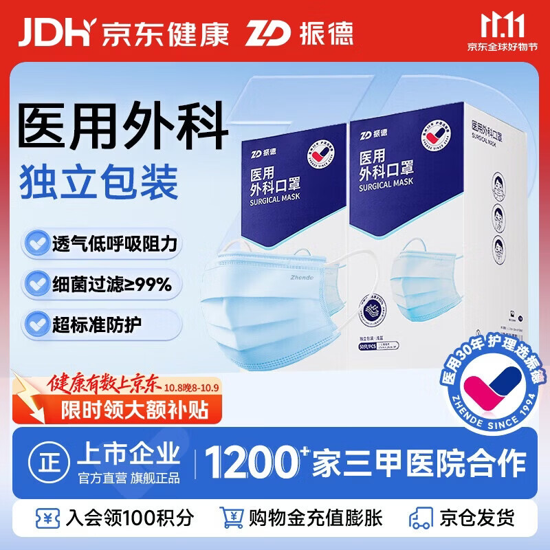 振德口罩一次性独立包装医用外科口罩成人儿童防花粉尘鼻炎过敏100只
