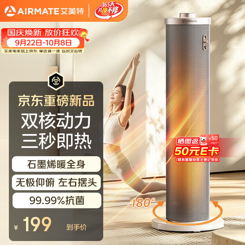 艾美特石墨烯速热取暖器 49元 - 86线报 艾美特石墨烯速热取暖器 49元 - 86线报