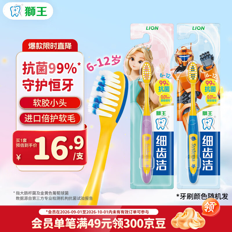 狮王(lion)细齿洁超极细毛儿童牙刷6-12岁2支新老包装随机