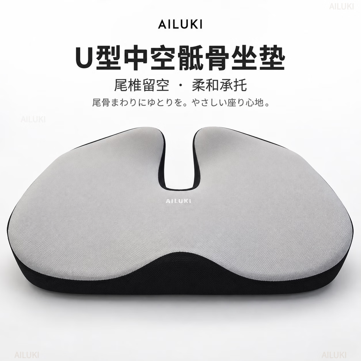 AILUKI日式U型中空骶骨坐垫尾椎骨减压坐垫骶髂关节坐垫骶骨骨折专用垫 翟石灰 护脊护尾椎款