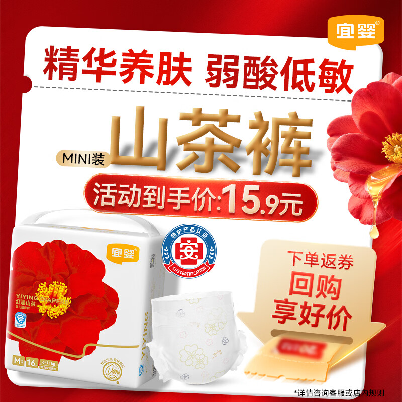 宜婴红山茶试用 12.9元 - 86线报