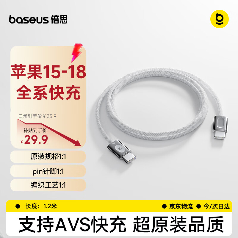 倍思苹果18充电线type-c数据线PD60W快充车载CarPlay适用iphone17/16/15ProMax手机iPad笔记本1.2米白