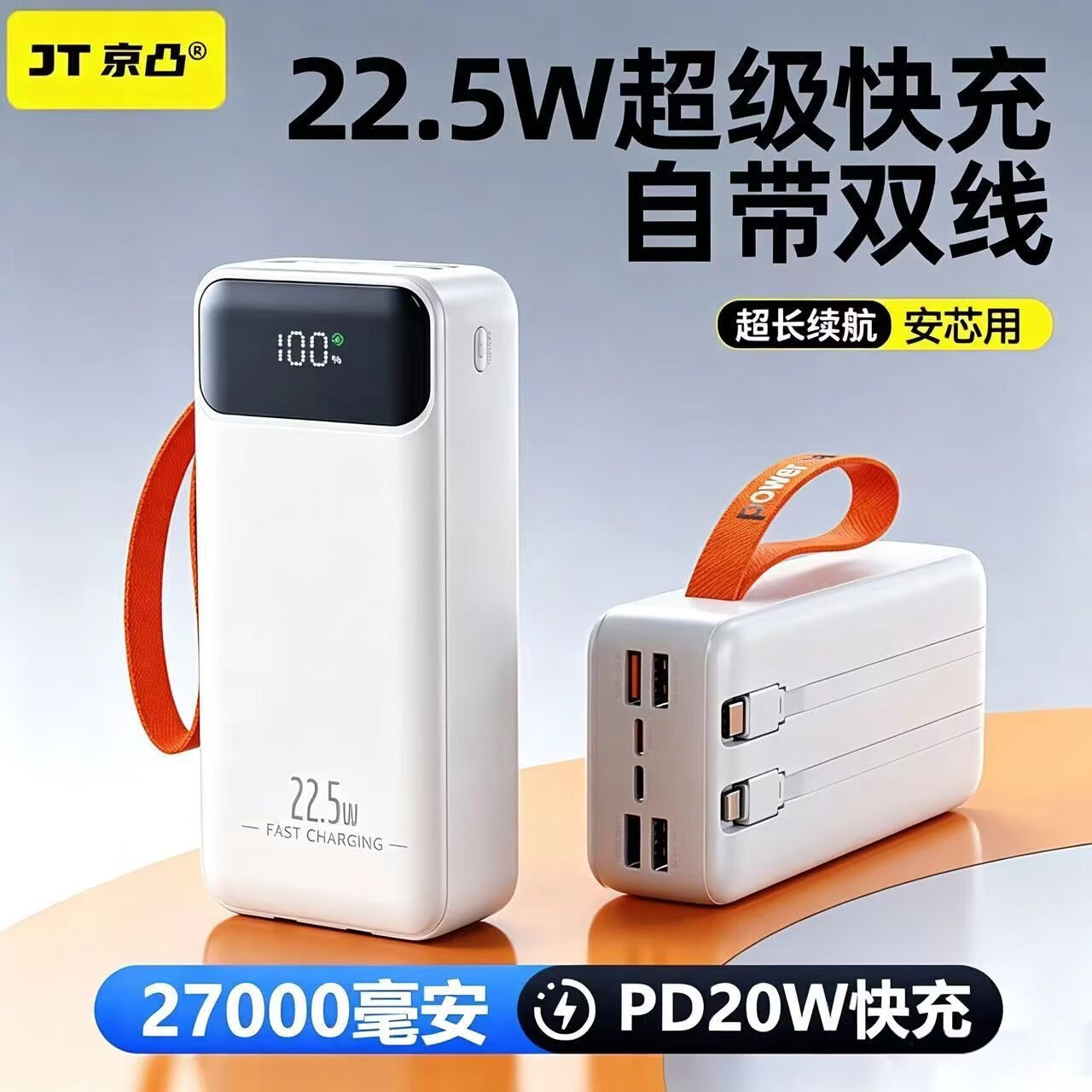 京凸新3C认证充电宝20000毫安27000毫安50000毫安大容量自带线22.5w超级快充耐用移动电源适用苹果安卓 2.7万毫安【便携耐用】可上飞机高铁