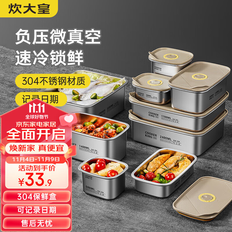 炊大皇 304不锈钢保鲜盒 微真空保锁鲜密封收纳盒饭盒700ml怎么样,好用不?