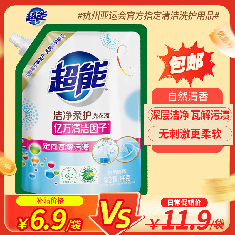 超能洗衣液大袋植萃低泡洗衣液鲜艳亮丽整箱装温和 【2斤装带出口】超能洗衣液使用感如何?
