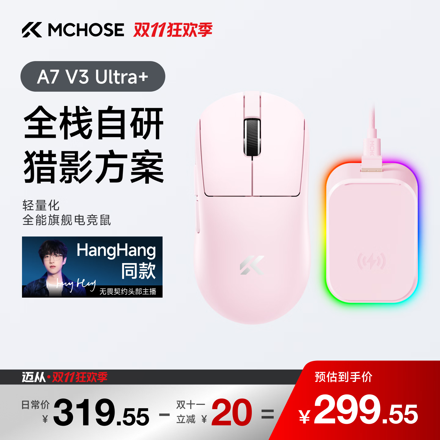 迈从（MCHOSE）A7V3/V2轻量化无线鼠标旗舰磁吸无线充游戏电竞办公三模连接打瓦无畏契约三角洲 A7V3UItra+粉色【PAW3955 TI】