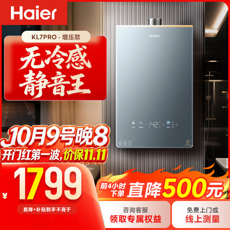 海尔【静音王KL7PRO】16升燃气热水器天然气 真场景实测静音认证 水伺服恒温 增压