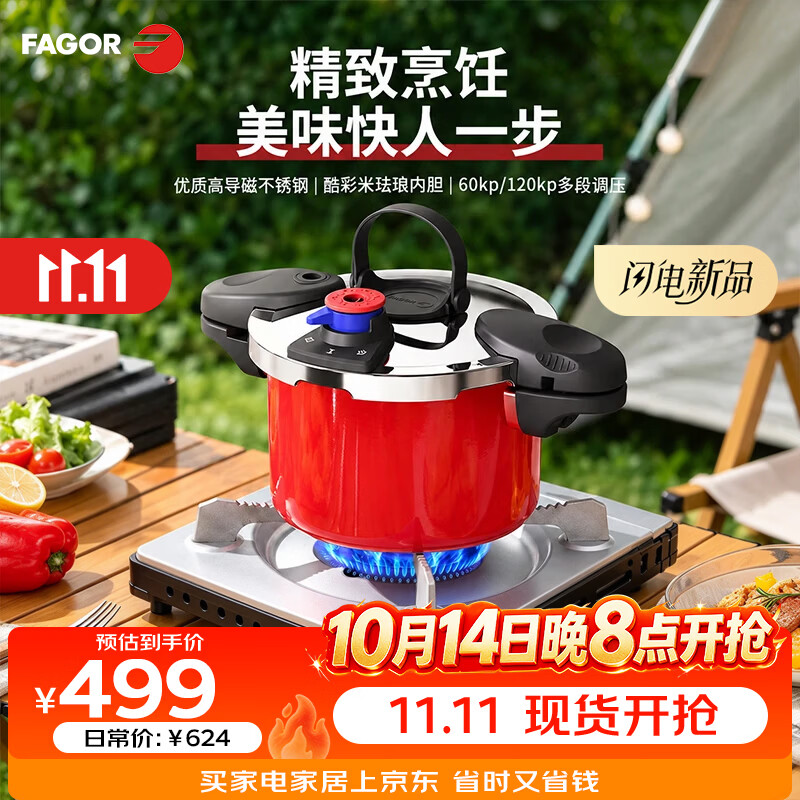 FAGOR法格不锈钢调压珐琅高压锅3.5L家用防爆安全红色珐琅锅炖肉煲汤 红色 17cm 京东折扣/优惠券
