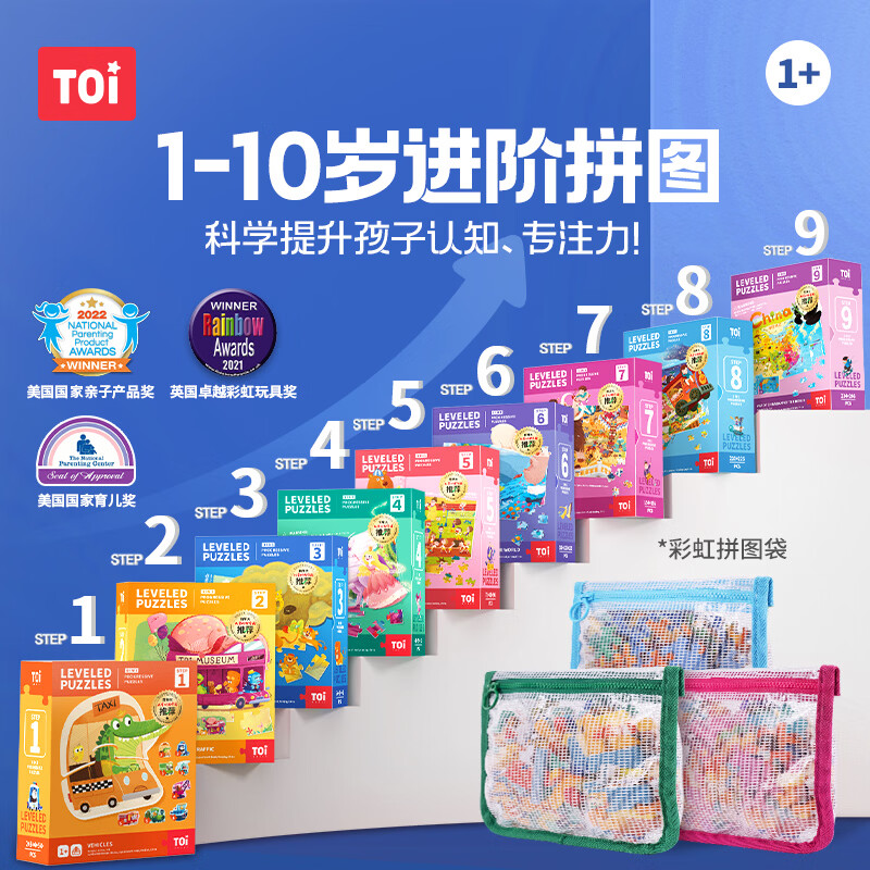 TOI图益儿童拼图3-6-12岁益智玩具女孩1-3岁宝宝婴幼儿生日礼物男孩 收纳款-5阶恐龙世界(5岁+|3袋)