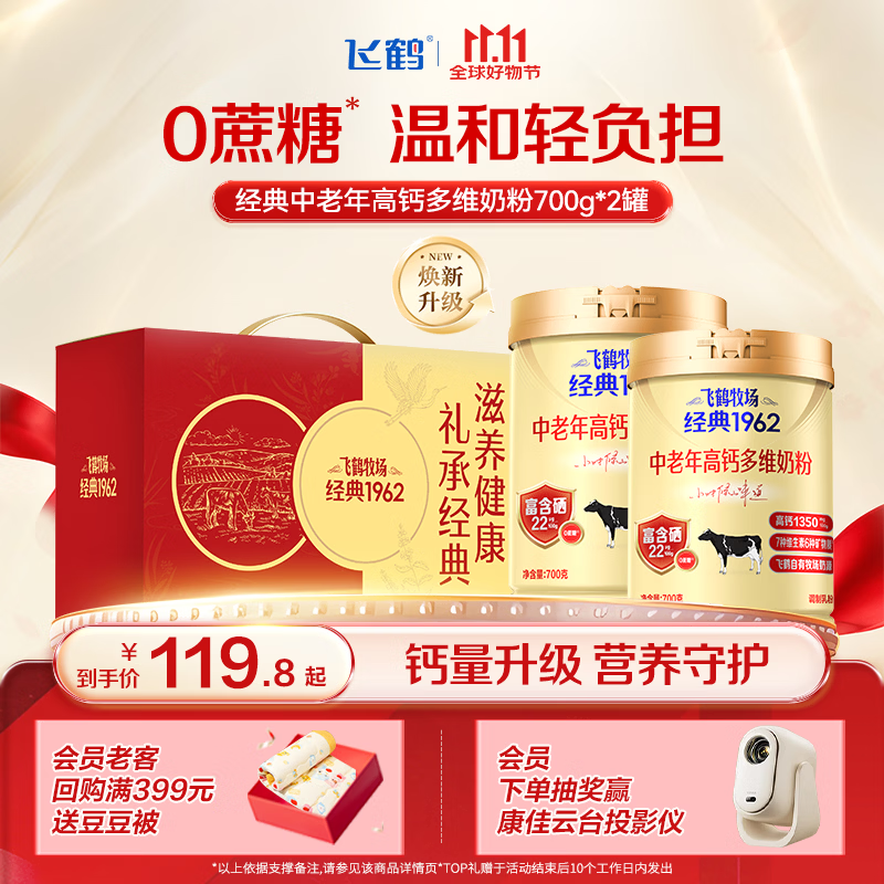 飞鹤经典1962中老年高钙多维奶粉700g*2送礼礼盒高钙富硒送父母