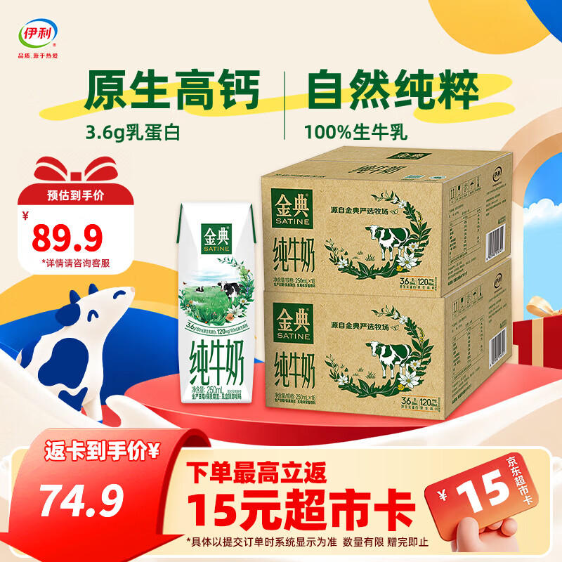 伊利金典纯牛奶250ml*16盒/箱 3.6g优质乳蛋白 礼盒装 【两箱】9月产