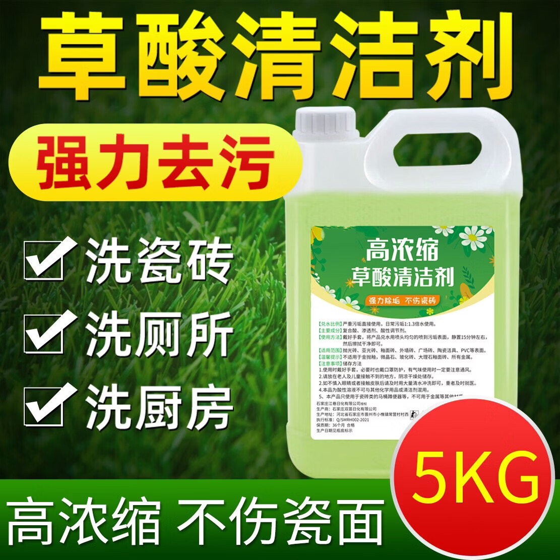 【精选百货】高浓度大桶10斤草酸清洗剂除锈除垢瓷砖清洁剂厕所地 【10斤装+喷头】草酸清洁剂