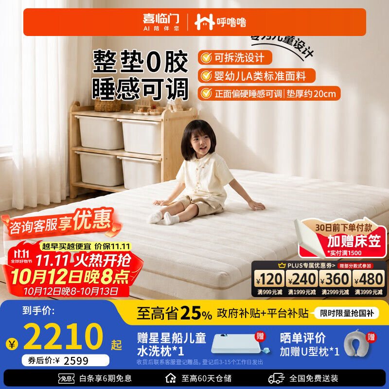 喜临门呼噜噜白骑士kids透气芯材硬垫适中偏硬家用弹簧床垫 Kids2.0 0胶 白骑士Kids2.0【可拆可洗+整垫0胶】-厚20cm 1.5*2米（注意尺寸）