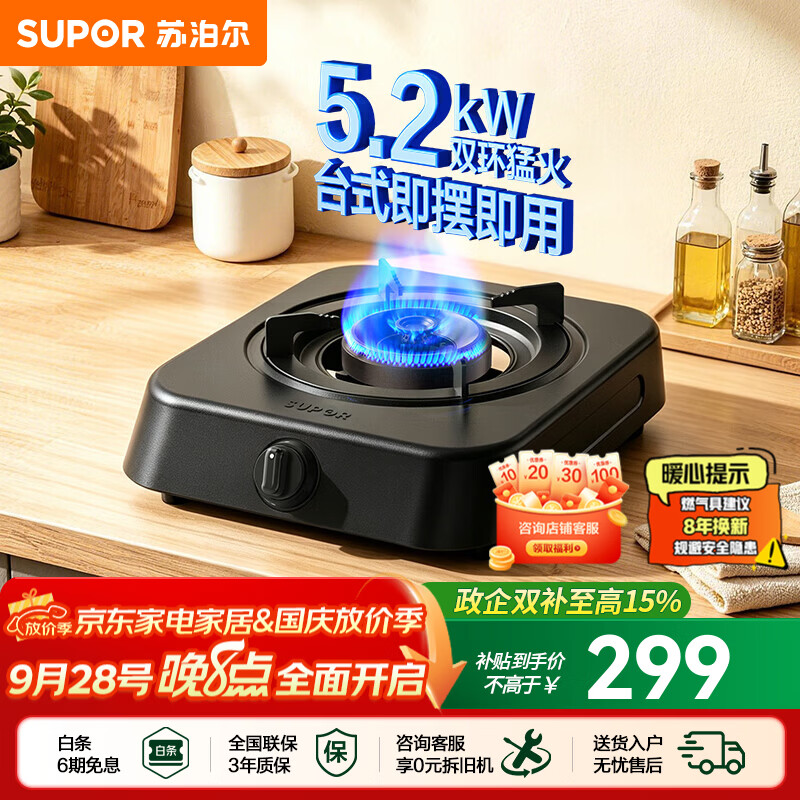 苏泊尔（SUPOR）燃气灶家用单眼灶具台式安装小巧机型即摆即用厨房5.2KW双环猛火单灶天然气液化气炉灶煤气灶NTD3 【小户出租性价】免开孔台式单灶 罐装液化气（20Y）
