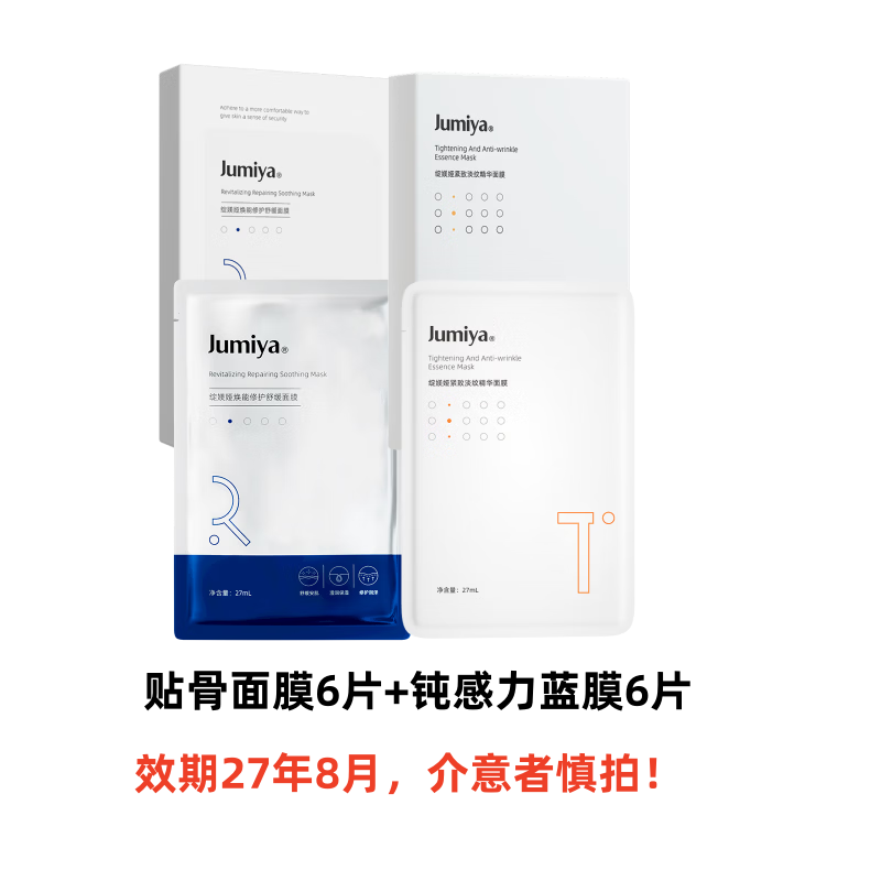 绽媄娅【临期27年8月】四维贴骨面膜抗皱紧致钝感力蓝膜修护贴片面膜 贴骨面膜6片+钝感力蓝膜6片