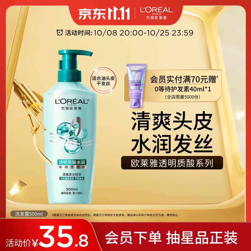 欧莱雅透明质酸水润洗发水无硅油洗发露500ml