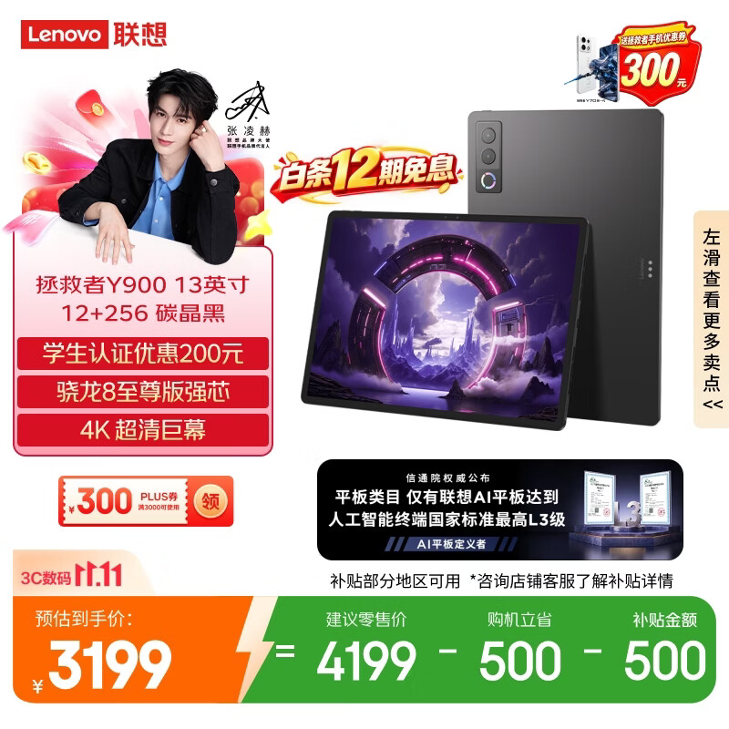 联想（Lenovo）拯救者Y900新款13英寸AI Pad平板电脑电竞游戏 4K 高刷骁龙8至尊版 12+256黑学生教育优惠国家补贴