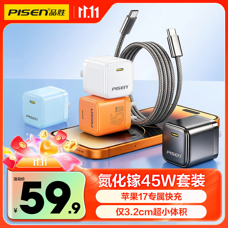 品胜（PISEN）【更配新机】45W氮化镓充电器苹果18充电头多口Type-C快充PD40W适用iPhone18pro华为小米手机 【枪灰色-套装】45W小体积|苹果15-18快充