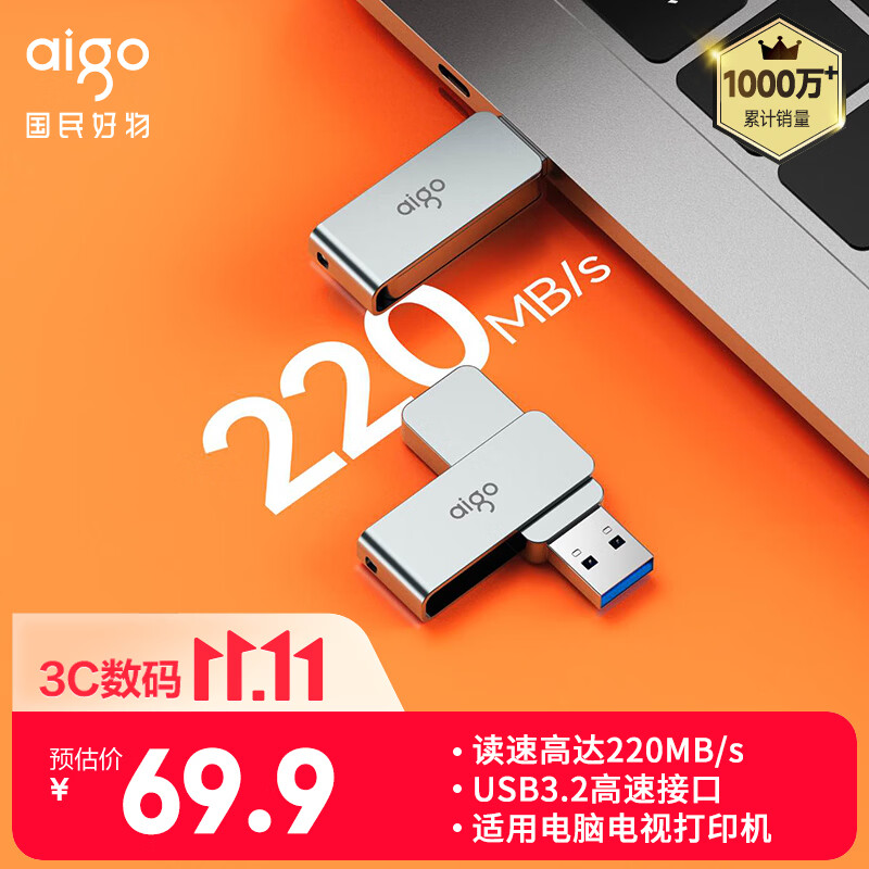 爱国者（aigo）64GB USB3.2 U盘 高速办公电脑u盘  读速每秒220MB 可定制金属优盘 大容量存储U盘 U330系列