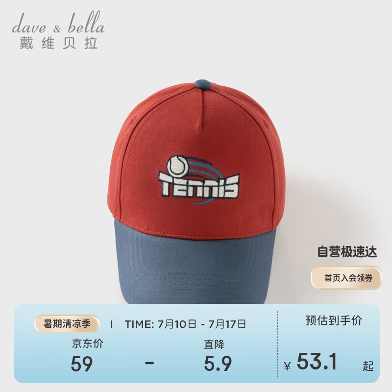 戴维贝拉儿童帽子男童休闲遮阳帽棒球帽