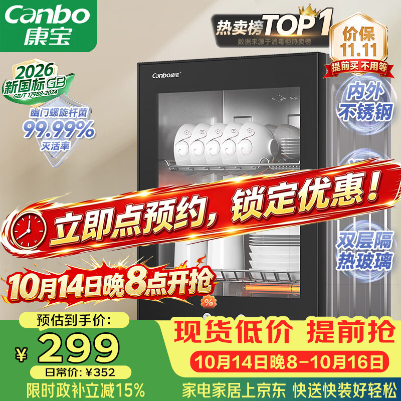 康宝（Canbo）【新国标】消毒柜家用小型消毒碗柜高温烘干立式台式餐具碗筷收纳柜厨房【政府补贴】XDR53-TVC1