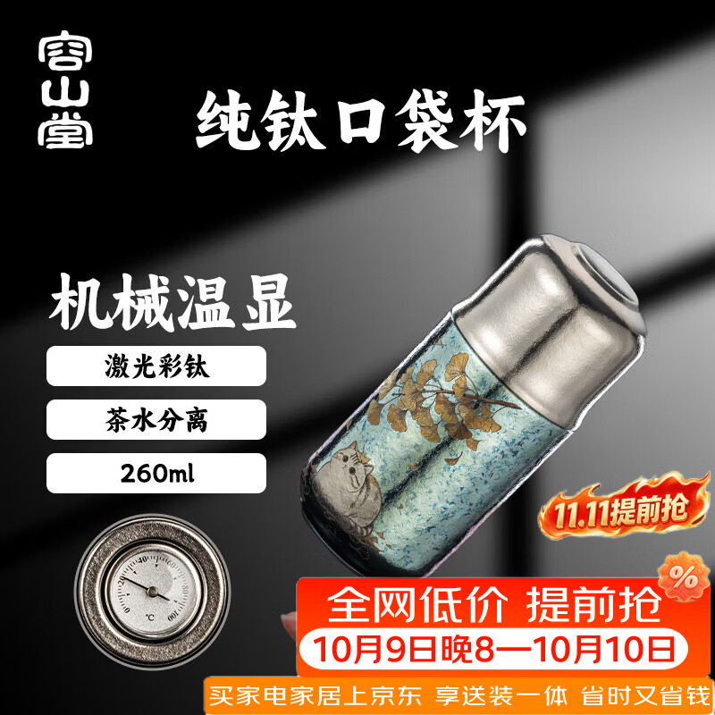 容山堂纯钛保温杯男女迷你便携口袋杯2026新款高颜值焖茶杯水杯 银杏招财猫纯钛口袋杯-冰蓝 260ml