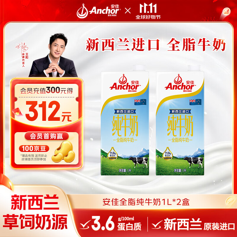 安佳（Anchor）3.6g蛋白质全脂牛奶新西兰进口草饲牛奶1L*2盒
