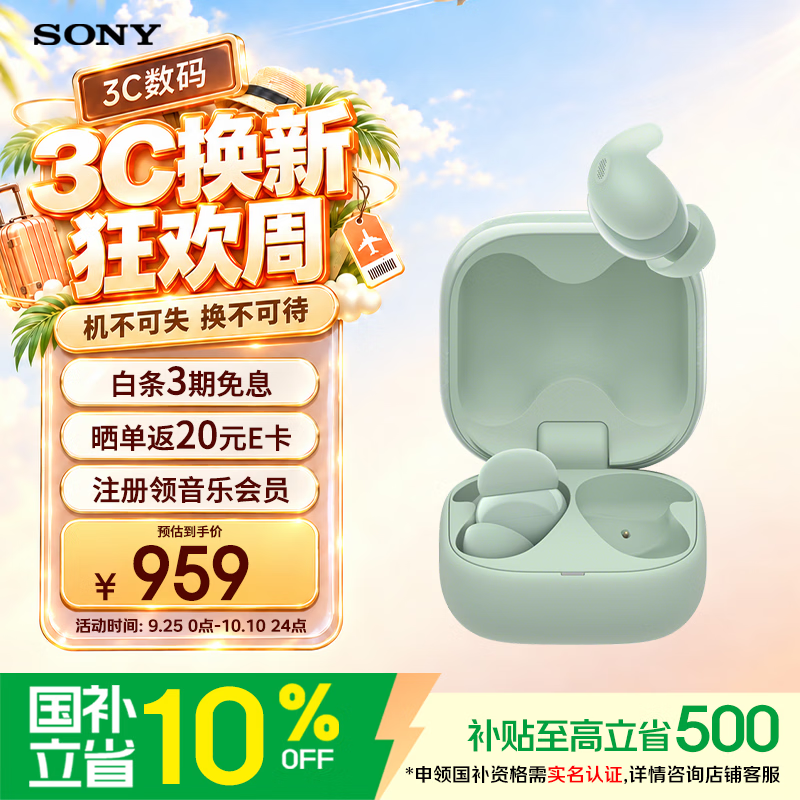 SONY 索尼 LinkBuds Fit 入耳式真无线蓝牙耳机 绿色