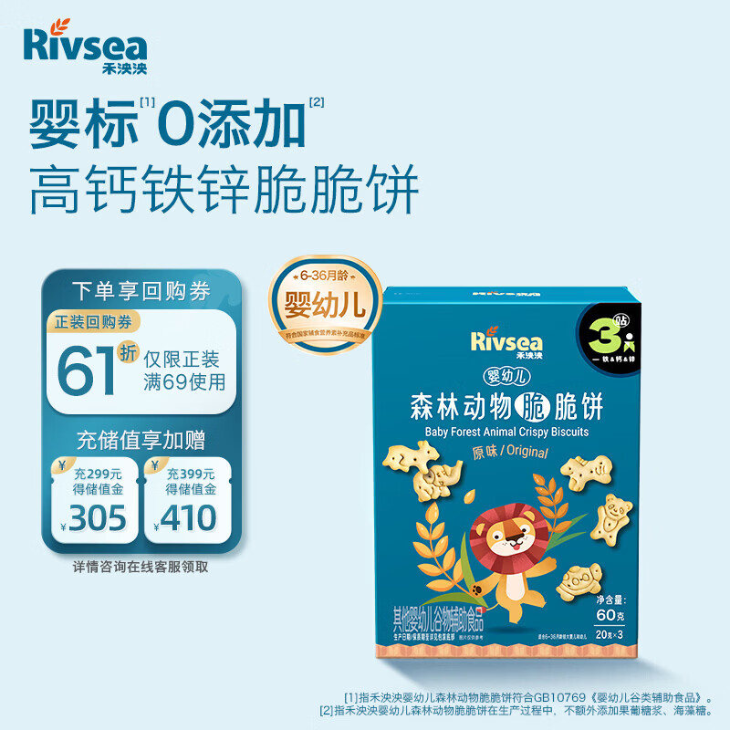 禾泱泱脆脆饼60g 拍3件 7.4元/件 - 86线报