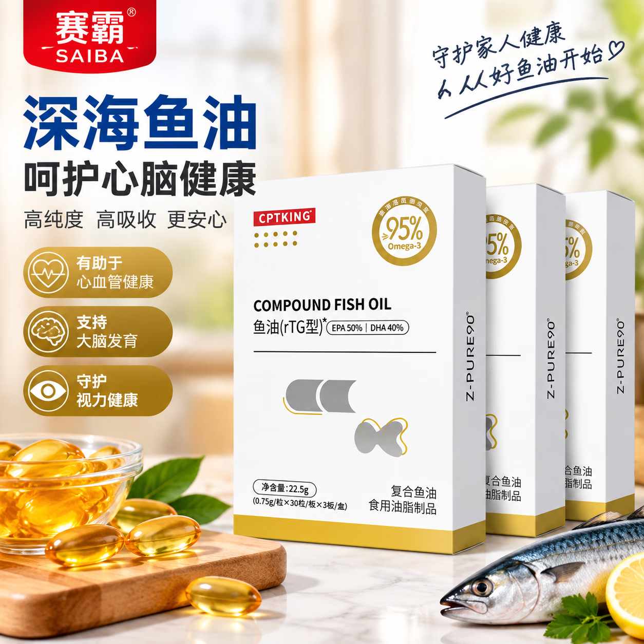 赛霸（CPTKING）赛霸鱼油RTG型IFOS认证95%高纯EPA+DHA欧米伽3软胶囊 健身人用 周期装赛霸鱼油RTG型 30粒*3盒 +酒精棉片*1个