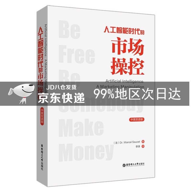 人工智能时代的市场操控Artificia