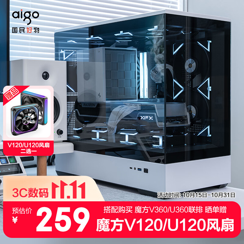爱国者（aigo）星璨 岚 熊猫色 游戏电脑台式主机箱 支持360水冷 M-ATX主板/四面快拆/270°海景房/5090显卡