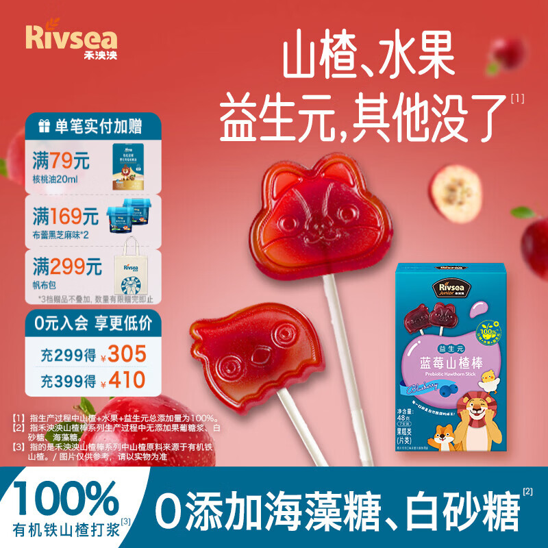 禾泱泱儿童零食 100%有机铁山楂棒 原果打浆富含膳食纤维解馋水果条 2盒96g（蓝莓味+草莓味）