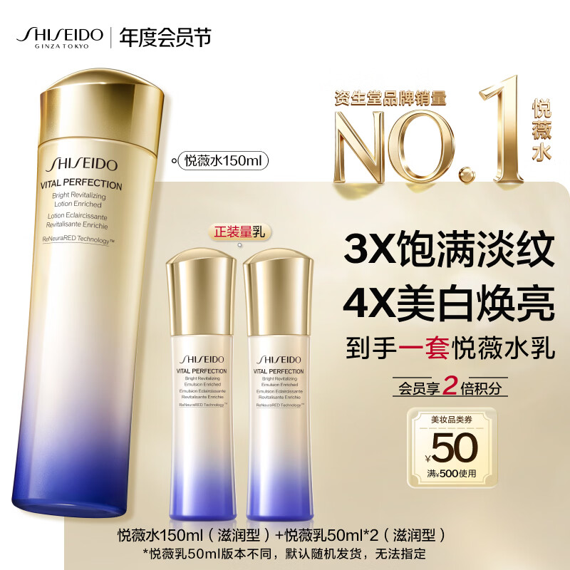 资生堂第二代悦薇水乳套装滋润水150ml+乳50ml*2抗皱紧致护肤生日礼物