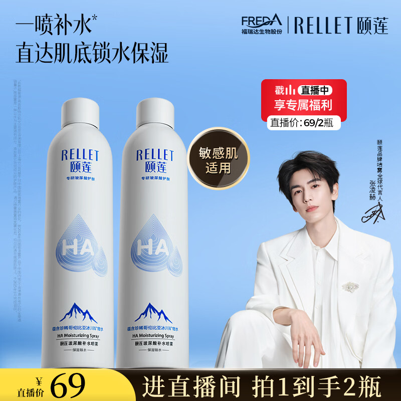 颐莲玻尿酸补水喷雾300ml*2瓶Plus凑单后仅需55.34元