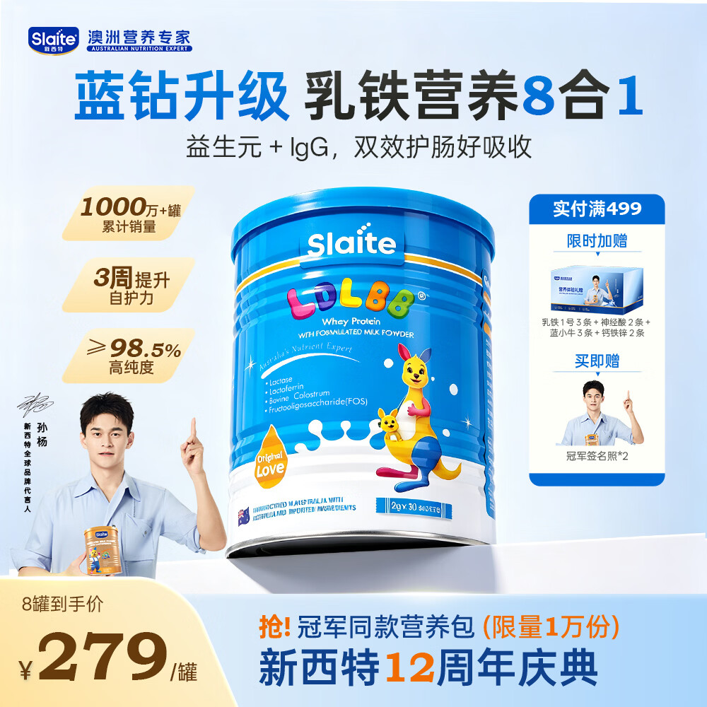 新西特(Slaite)澳洲进口婴幼儿乳铁蛋白力多灵蓝钻儿童调制乳粉含免疫球蛋益生元 蓝钻加强版【4罐超值巩固装】 30袋*4罐