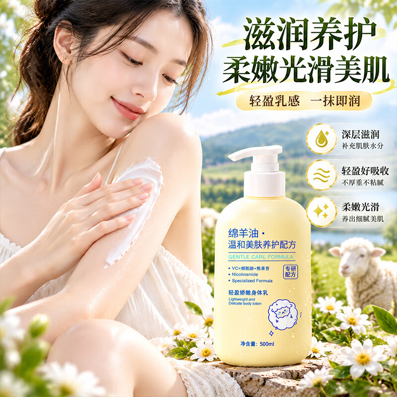 ehmznv绵羊油身体乳高保湿滋润肌肤补水不油腻防裂改善干燥粗糙 绵羊油身体乳 500ml 2瓶