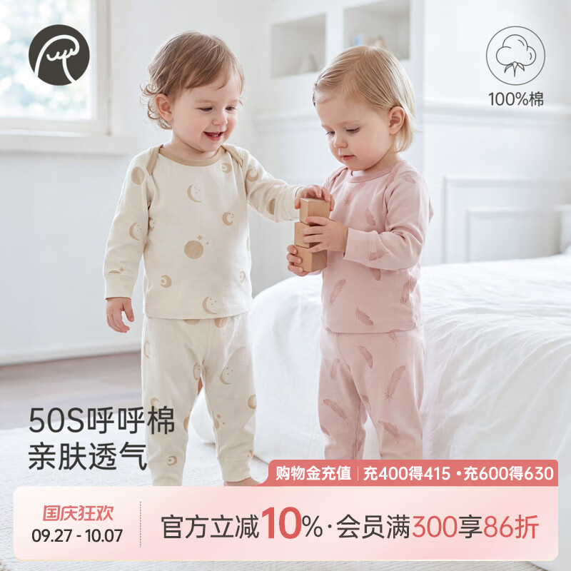 乖奇熊【呼呼棉】宝宝纯棉内衣套装春秋季婴儿童分体睡衣裤两件套 奶白日升月恒 80