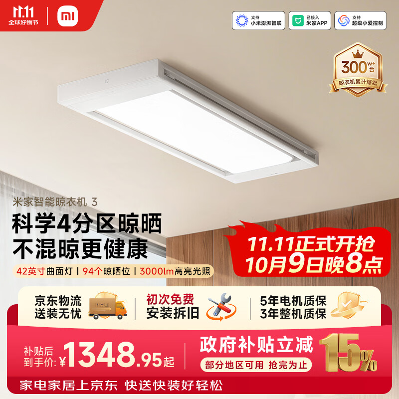 米家26年新品小米电动晾衣架3四分区晾晒智能晾衣机超薄隐形阳台专用