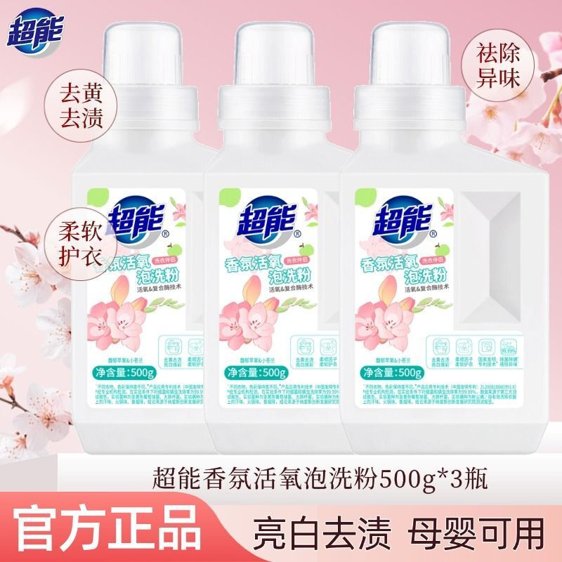 超能香氛活氧泡洗粉去污亮白衣物去渍除菌家用实惠装爆炸盐家庭装  超能香氛泡洗粉500g*3瓶