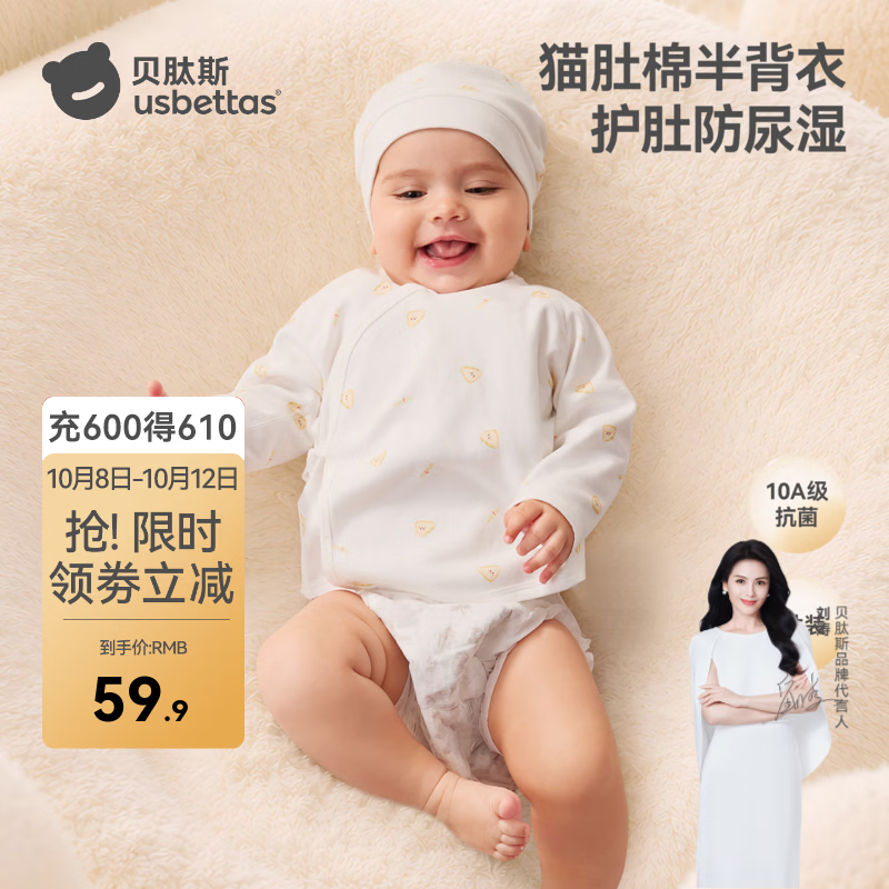 贝肽斯婴儿衣服秋季男女宝宝纯棉长袖半背衣a类抗菌护肚保暖睡衣 元气时光 -两件装 52 cm