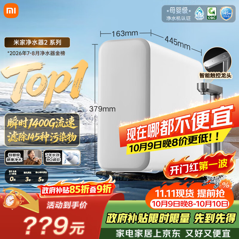 米家【爆款新品】小米净水器2 1200G【瞬时1400G】7年长效RO 母婴直饮水家用厨房台下净水机MR1282-A
