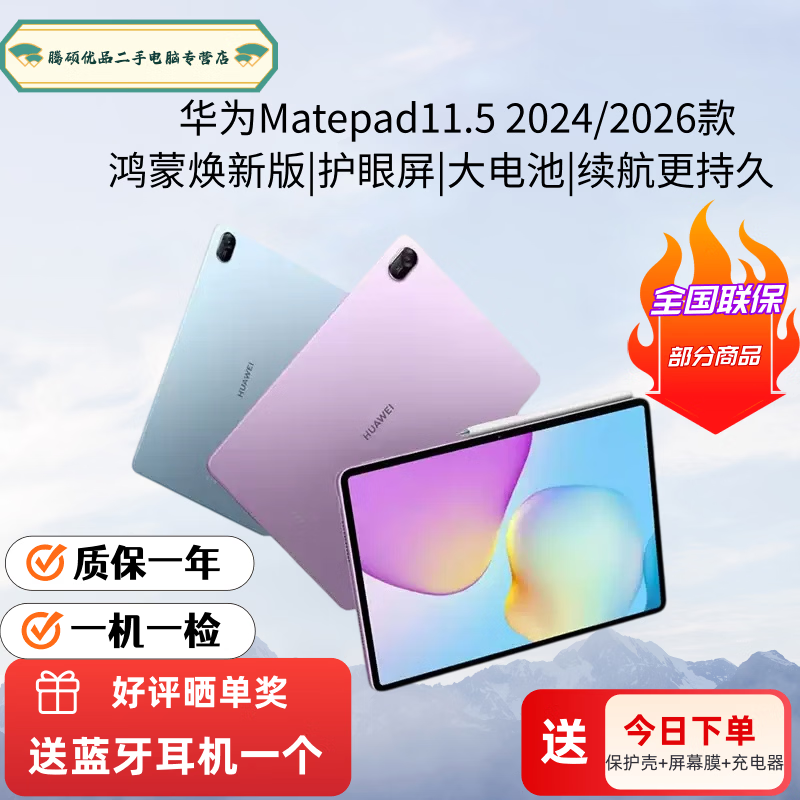 华为平板电脑Matepad11.5S/11.5/Matepadair/Matepadmini版鸿蒙网课学习办公护眼多屏协同二手平板电脑 26款Matepad11.5 8+256G标准版 99新