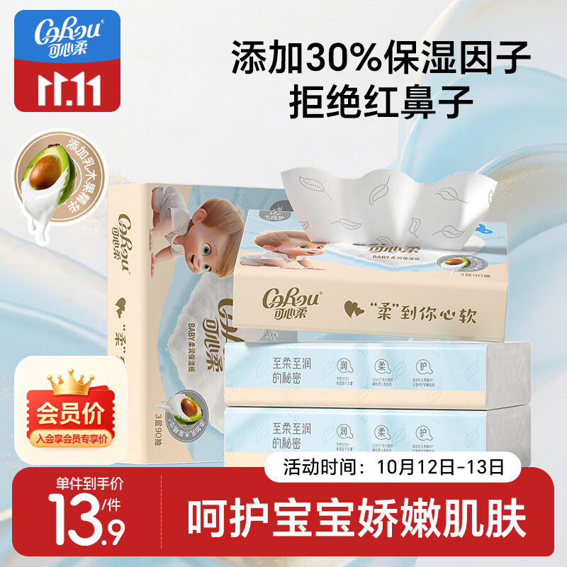 可心柔婴儿柔纸巾乳木果保湿抽纸90抽4包云柔巾新生儿专用柔纸巾乳霜纸