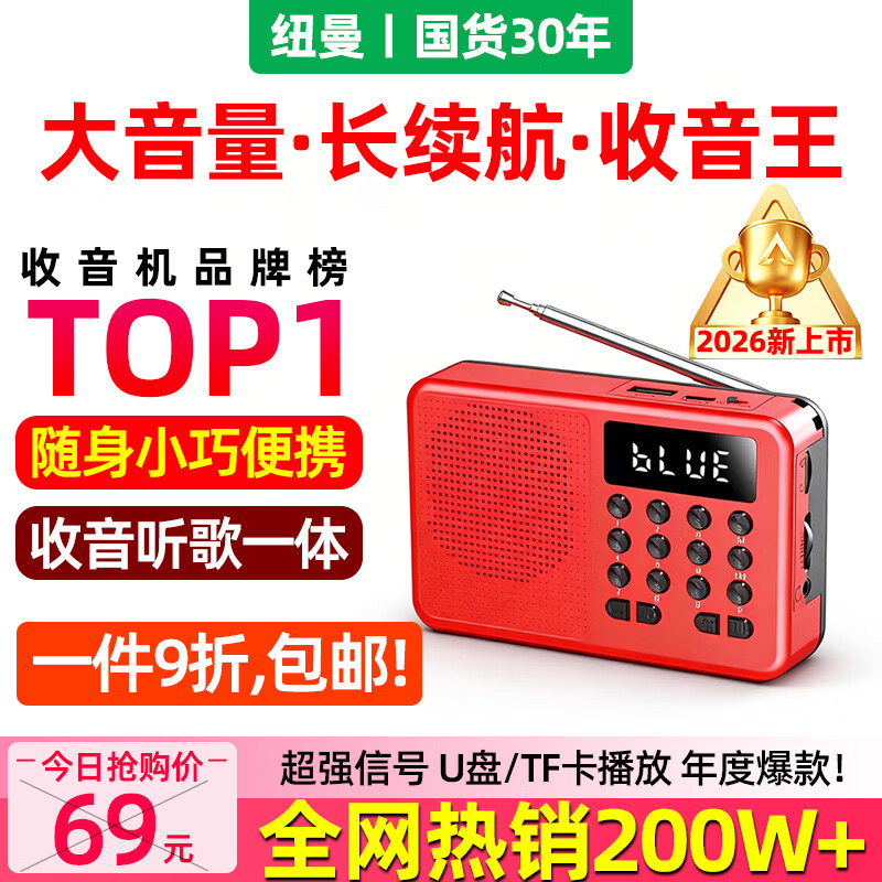 纽曼【国货30年】L1收音机老人专用小音箱简单充电款便携老式小半导体应急广播电台小型播放器2026新款